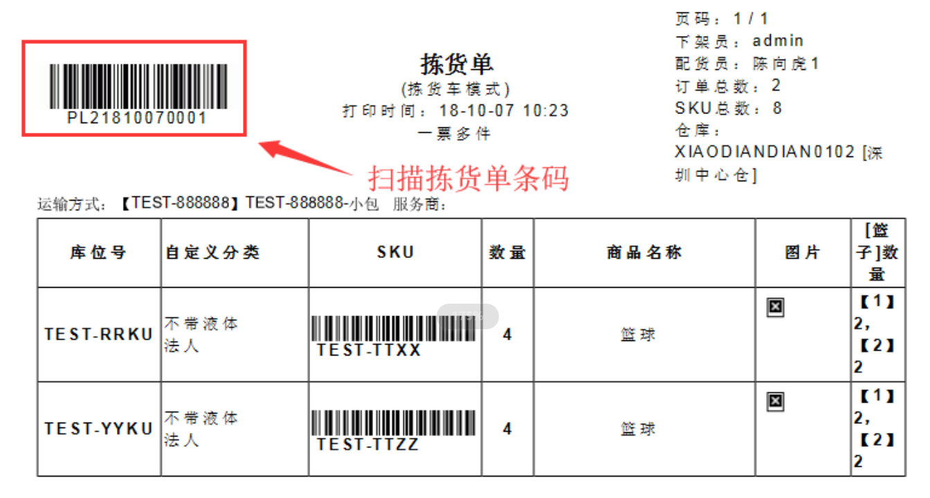 拣货单怎么填写图片